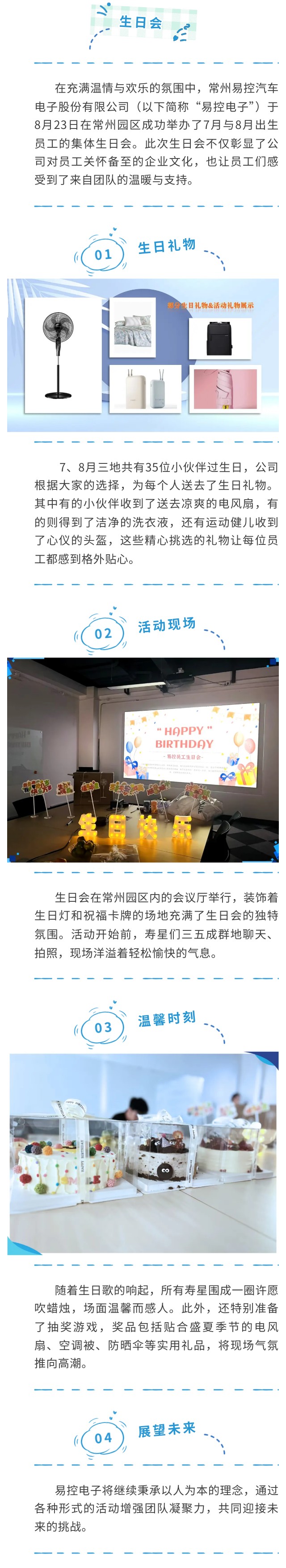 bw必威西汉姆联官方网站电子在常州园区成功举办7月与8月员工生日会.jpg