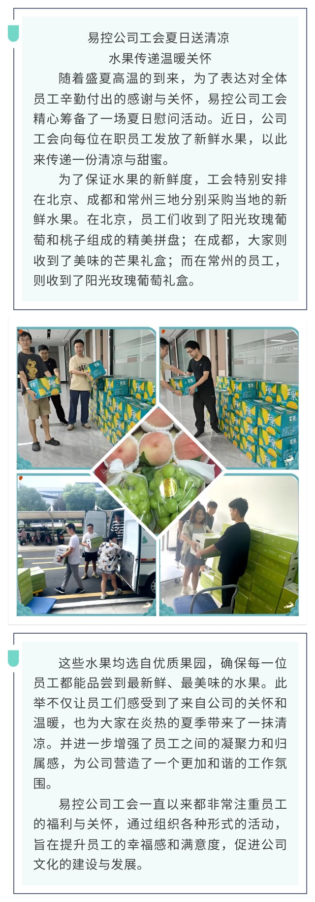 bw必威西汉姆联官方网站公司工会夏日送清凉.jpg