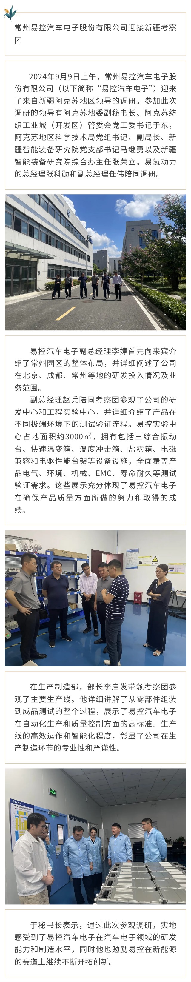 bw必威西汉姆联官方网站迎接新疆考察团.jpg