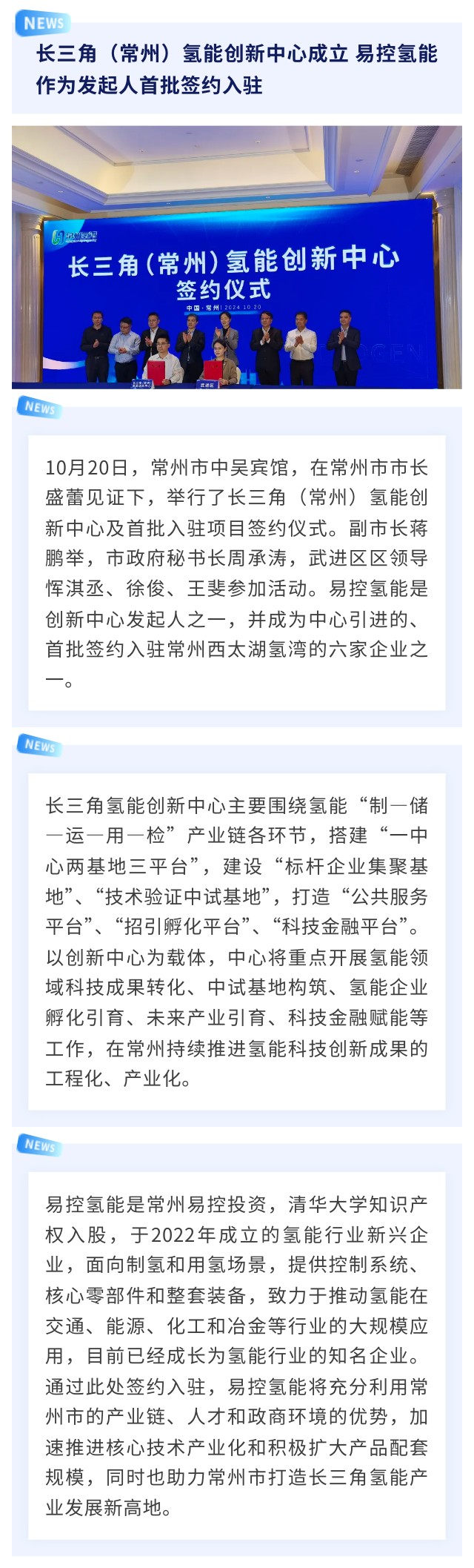 长三角（常州）氢能创新中心成立 bw必威西汉姆联官方网站氢能作为发起人首批签约入驻.jpg